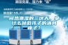 換熱器結構及空調器和除濕器的制作方法