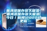 高低溫試驗(yàn)箱容積150升耐熱耐寒耐干性能