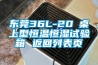 恒溫恒濕試驗濕度達不到要求的原因