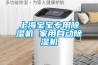 用除濕機要關門窗嗎 不關門窗除濕效果不佳