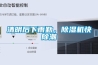 可編程高低溫濕熱試驗(yàn)箱