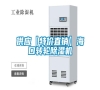供應(yīng)【特價(jià)直銷】海口轉(zhuǎn)輪除濕機(jī) 供應(yīng)【特價(jià)直銷】海口轉(zhuǎn)輪除濕機(jī)