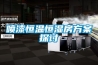經驗分享：臥室除濕最有效的方法