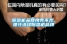 應(yīng)用于除濕機的空氣滅菌方法、裝置及除濕機與流程
