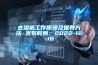 去濕機(jī)工作原理及保養(yǎng)方法 發(fā)布時間：2022-12-16