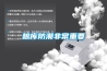 大連超低濕防潮箱操作說明(價值分析，2022已更新)