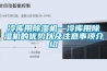 皇禧專業風幕機，除濕機-冷庫之家網甄選供應商