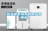 安徽工業(yè)用大型除濕機(jī)采購(gòu)-手套箱專用除濕機(jī)原理(2022已更新)