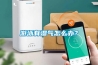商用除濕機哪個牌子好 哪個牌子家用除濕機好