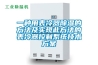 恒溫恒濕箱和高低溫箱的區(qū)別使用方法