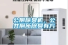 2022年中國最新家用除濕機十大品牌排行榜有哪些？