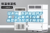 煙葉存儲需要使用除濕機控濕_重復