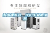 沈陽加濕器，沈陽工業加濕器