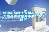 除濕機(jī)品牌十大排名中，朗力信品牌就是其中的“實力選手”