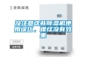 除濕機：如何對倉庫進行防潮除濕