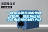 廣州除濕機十大品牌，廣州除濕機哪個牌子好