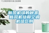 雨季開除濕機需要關窗戶嗎？