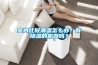 防爆除濕機(jī)批發(fā) 工業(yè)除濕機(jī)除濕機(jī) 防爆合格證書齊全 廠家發(fā)貨