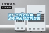 恒溫恒濕環境試驗箱保養技巧