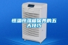 防潮器,奉賢卷煙防潮器,防潮器價格