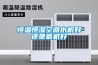 陰雨破壞生產(chǎn)，企業(yè)需要工業(yè)除濕機(jī)來解決問題