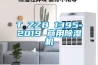 濟南CO2熱泵除濕機保養(今日直選：2022已更新)