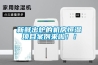 衛生間怎么做好防水防潮？