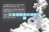 東莞除濕機哪個品牌好