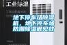 一種離心式除濕機及其除濕方法與應用
