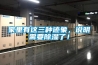 倉庫防潮要用除濕機(jī)
