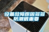 恒溫恒濕實驗室設計建設方案