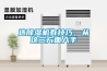 開關柜專用智能除濕裝置