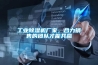 除濕機怎么正確選購