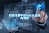 室內除濕機能降溫嗎