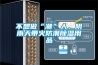 恒溫恒濕試驗箱技術方案