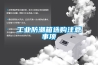 防潮箱什么牌子好