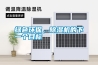 綠色環(huán)保，除濕機的下一個目標(biāo)