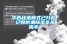 TEMAK恒溫恒濕試驗箱六大框架結構介紹