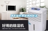 防爆除濕機(jī)價(jià)格，工業(yè)防爆除濕器廠家，部隊(duì)去濕機(jī)，彈藥庫去潮機(jī)，