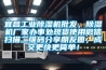 除濕機(jī)內(nèi)循環(huán)好還是外循環(huán)好