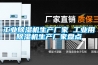除濕機操作和維修-抽濕器