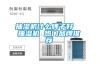 銅仁標(biāo)準(zhǔn)型恒溫恒濕試驗(yàn)箱