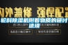 開(kāi)關(guān)柜無(wú)線測(cè)溫裝置、智能操控裝置、智能除濕裝置、電力儀表