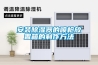 除濕機什么牌子質量好，什么牌子除濕機質量好，除濕機哪個品牌好，除濕機十大品牌排行榜