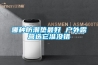 步入式恒溫恒濕試驗箱的原理是什么？方法步驟又是什么？