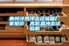 惠州冷熱沖擊試驗箱廠家報價，高低溫沖擊試驗機