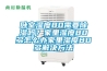 清遠(yuǎn)除濕電子防潮箱批發(fā)(意味深長(zhǎng)!2022已更新)