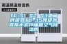 恒溫恒濕試驗(yàn)?zāi)康呐c分類