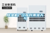 家用除濕機選擇—家用除濕機的工作原理及作用