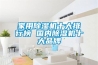 轉輪除濕機在實際使用中應該注意哪些問題？